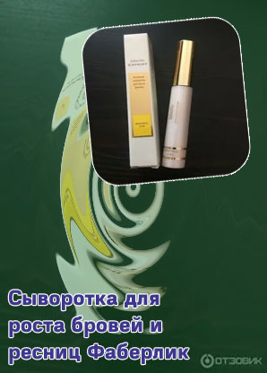 Активная сыворотка для роста ресниц expert