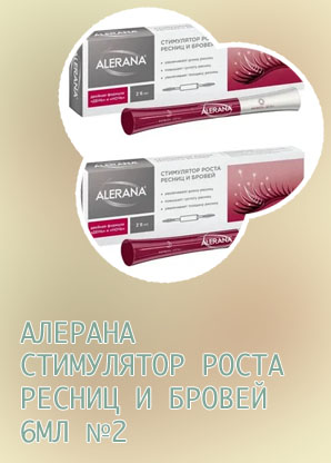 Alerana для роста ресниц цена