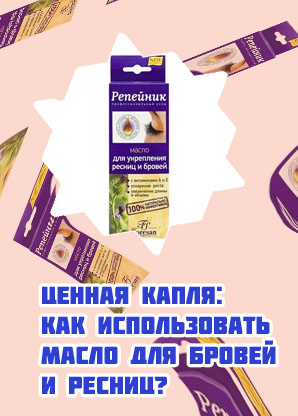 Аптечное средство для роста ресниц и бровей
