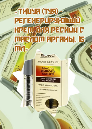 Аргановое масло для ресниц и бровей
