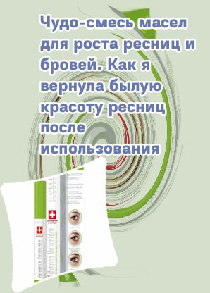 Для быстрого роста ресниц в аптеке