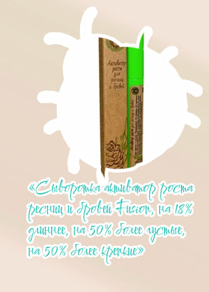 Где купить активатор роста ресниц