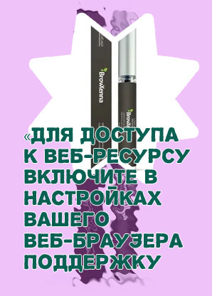 Гель для роста бровей