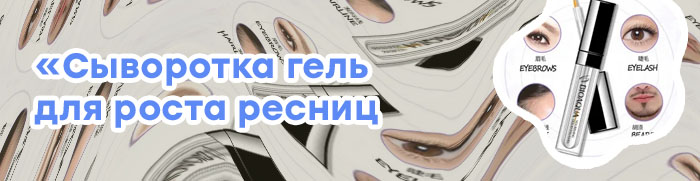 Гель для роста ресниц bioaqua