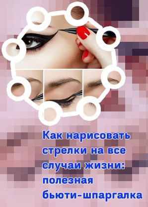 Как нарисовать стрелки лайнером