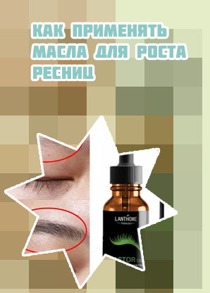 Как правильно использовать масло для бровей