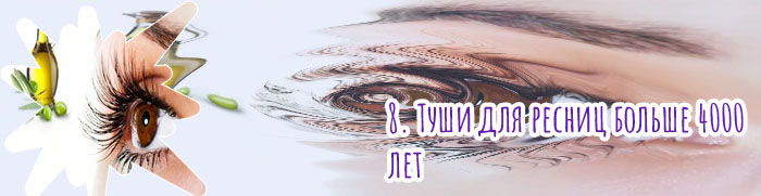 Какие витамины нужны для ресниц