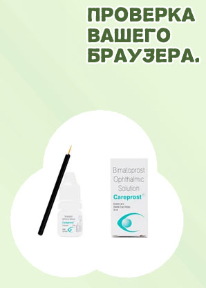 Карепрост цена в аптеке