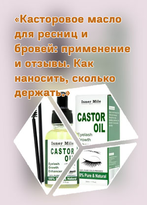 Касторовое масло для ресниц отзывы фото