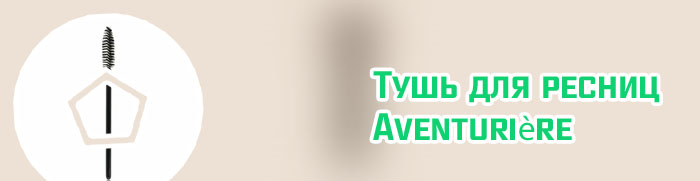Кисточки туши
