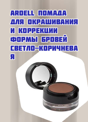 Коричневая помада для бровей