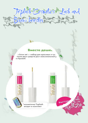 Купить сыворотку toplash lash brow