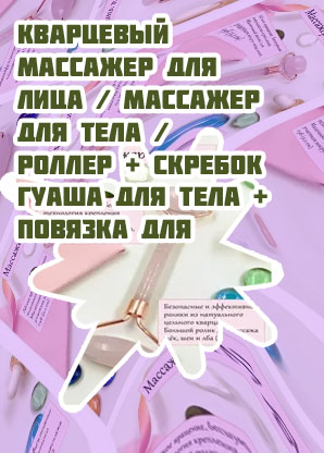 Кварцевый массажер