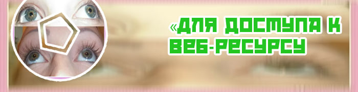 Lash factor для роста ресниц