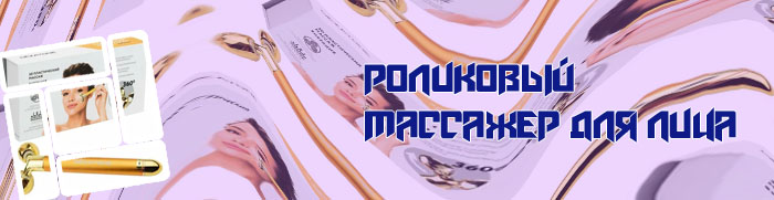 Лифтинг массажер для лица 3d отзывы