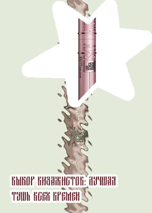 Лучшая удлиняющая тушь