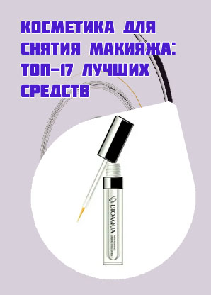 Лучшее корейское средство для роста ресниц