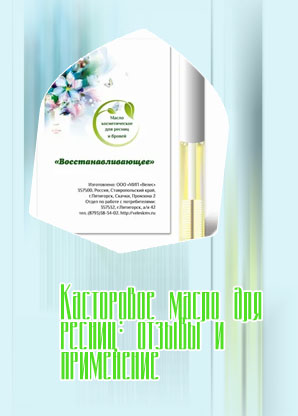 Масла для увлажнения бровей