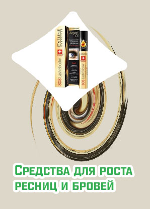 Масло для роста ресниц эвелин