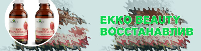 Масло виноградных косточек для ресниц