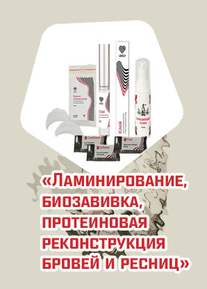 Материалы для ламинирования ресниц