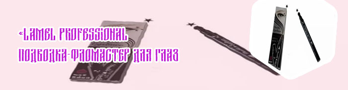 Подводка звездочка