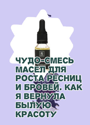 Помогает ли масло для роста бровей