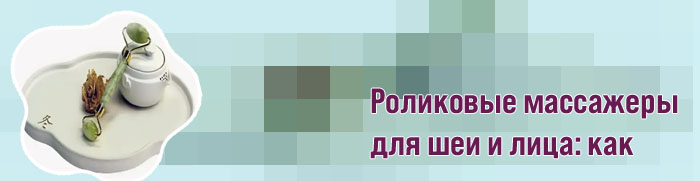 Роллер для лица из нефрита как пользоваться