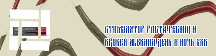Стимулятор для ресниц