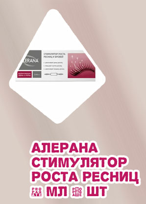 Стимулятор для роста ресниц и бровей алерана