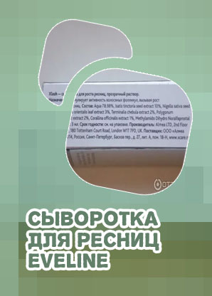 Сыворотка для ресниц состав