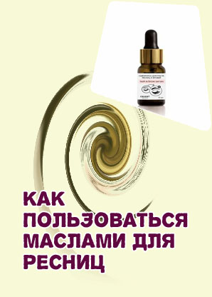 Сыворотка для роста ресниц и бровей lavant