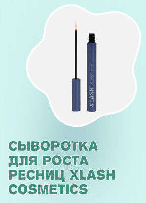 Сыворотка xlash для роста ресниц отзывы цена