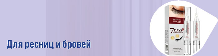 Топ лучших средств для роста ресниц