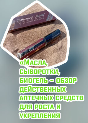 Топ средств для роста ресниц и бровей