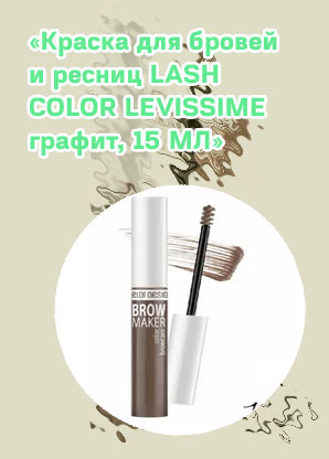 Тушь для бровей графит