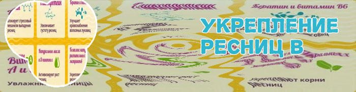 Витамины для укрепления ресниц прием внутрь